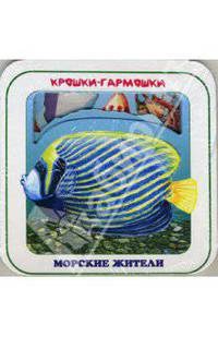 Морские жители