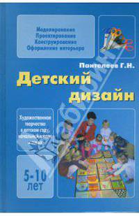 Детский дизайн.