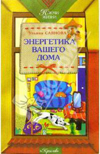 Энергетика вашего дома