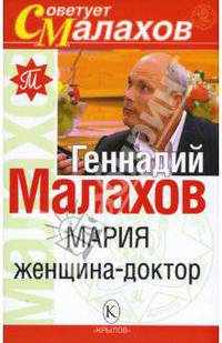 Мария - женщина-доктор
