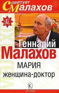 Целебная сода. Пепел божественного огня - (Серия " Радуга здоровья")
