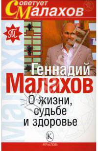 О жизни , судьбе и здоровье