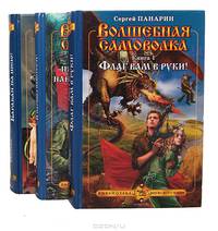 Волшебная самоволка. Кн.1. Флаг вам в руки! - (Серия "Библиотека "Мужского клуба")