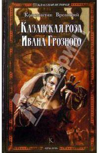Казанская роза Ивана Грозного