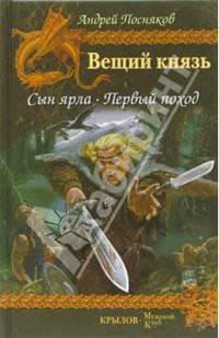 Вещий князь. Книга 1. Сын ярла. Книга 2. Первый поход