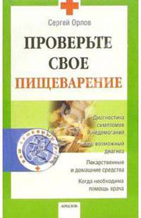 Проверьте свое пищеварение