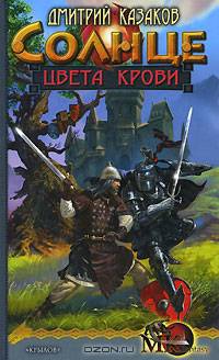 Солнце цвета крови