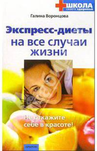 Экспресс-диеты на все случаи жизни