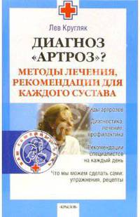 Диагноз "Артроз"? Методы лечения, рекомендации для каждого сустава