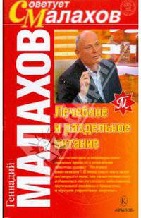 Лечебное и раздельное питание.