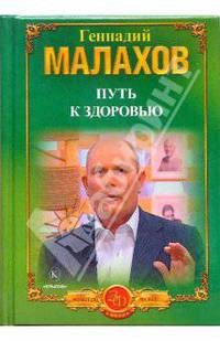 Путь к здоровью - (Серия 'Золотой фонд) (мини)