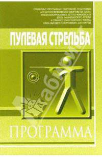 Пулевая стрельба