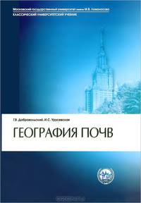 География почв