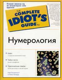Нумерология