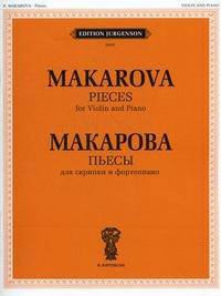 Н. В. Макарова. Пьесы. Для скрипки и фортепиано / N. Makarova. Pieces. For Violin and Piano