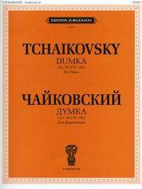 Чайковский. Думка. Соч. 59 (ЧС 182). Для фортепиано