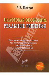 Налоговая экономия: реальные решения