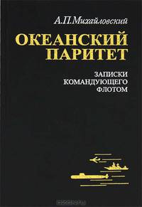 Океанский паритет