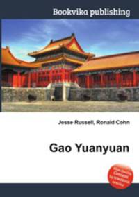 Gao Yuanyuan