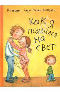 Как я появился на свет.