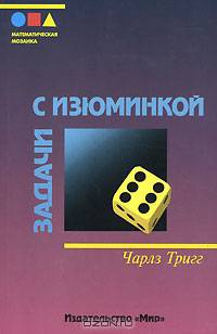 Задачи с изюминкой