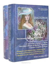 Эволюция и природа интеллекта (комплект из 2 книг)