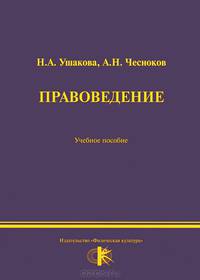 Правоведение. Курс лекций. Учебное пособие