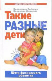 Такие разные дети: шаги физического развития.