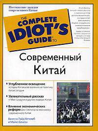 Современный Китай