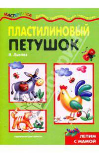 Пластилиновый петушок