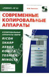 Современные копировальные аппараты