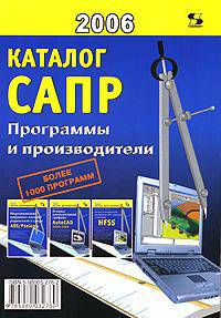 Каталог САПР. Программы и производители