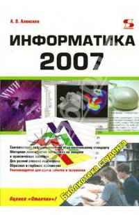 Информатика 2007