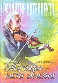 Музыка - сила жизни