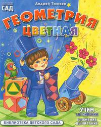 Геометрия цветная