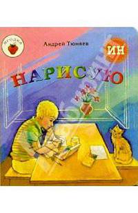 Нарисую