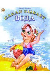Какая бывает вода