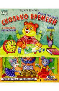 Сколько времени