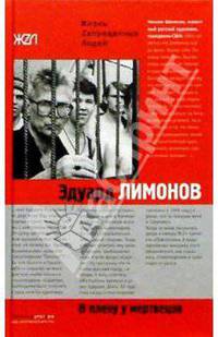 В плену у мертвецов