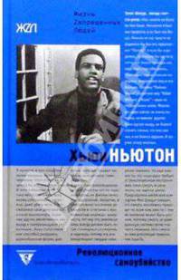Революционное самоубийство