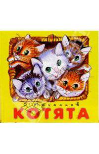 Котята