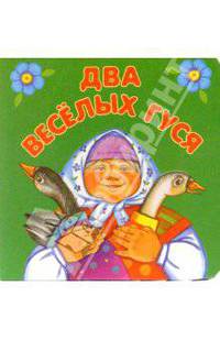 Ладушки-ладушки