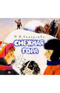 Снежная гора