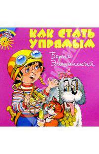 Как стать упрямым