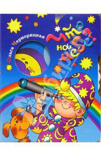 Что на небе?