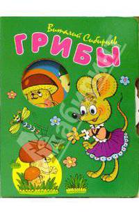 Грибы