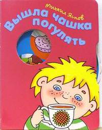 Вышла чашка погулять