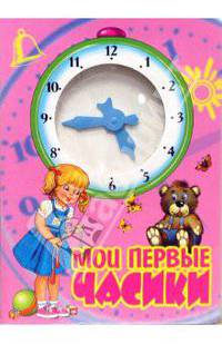 Мои первые часики (розовая)