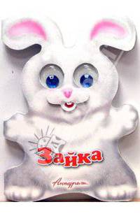 Зверята: Зайка