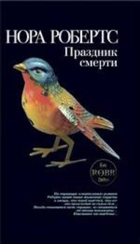 Праздник смерти